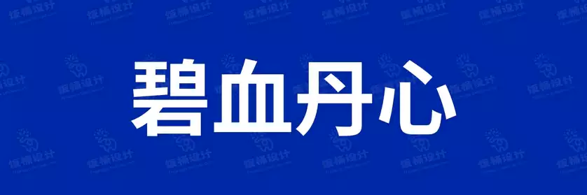 2774套 设计师WIN/MAC可用中文字体安装包TTF/OTF设计师素材【1920】